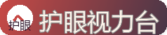 护眼视力台 - 用眼习惯与干眼护理科普指南